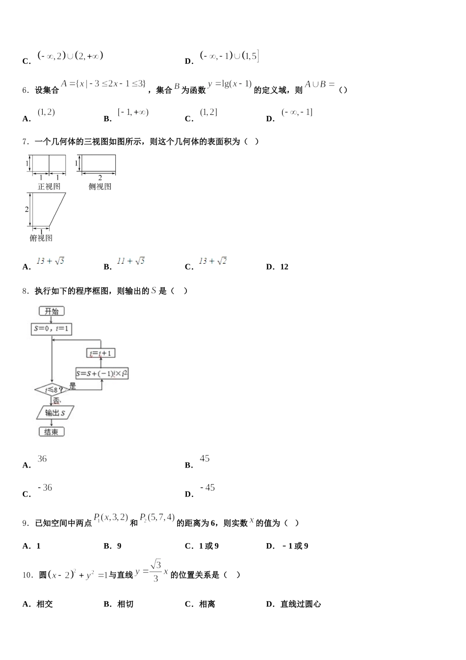 2025届新疆沙雅县第二中学高一数学第二学期期末教学质量检测模拟试题含解析_第2页