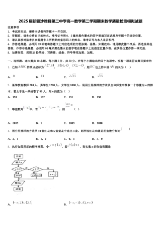 2025届新疆沙雅县第二中学高一数学第二学期期末教学质量检测模拟试题含解析