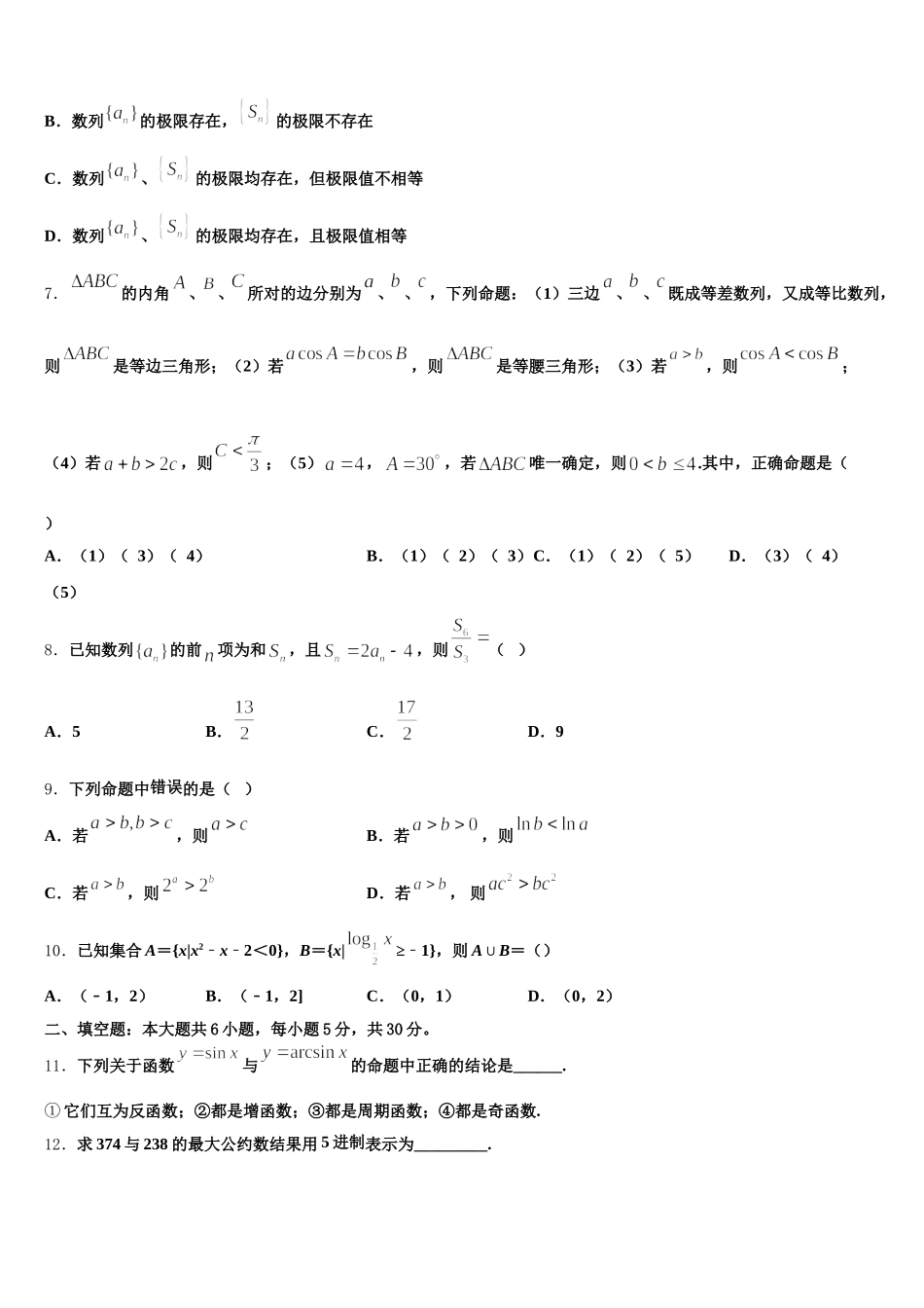 2025届新疆昌吉回族自治州昌吉州第二中学高一下数学期末质量检测模拟试题含解析_第2页