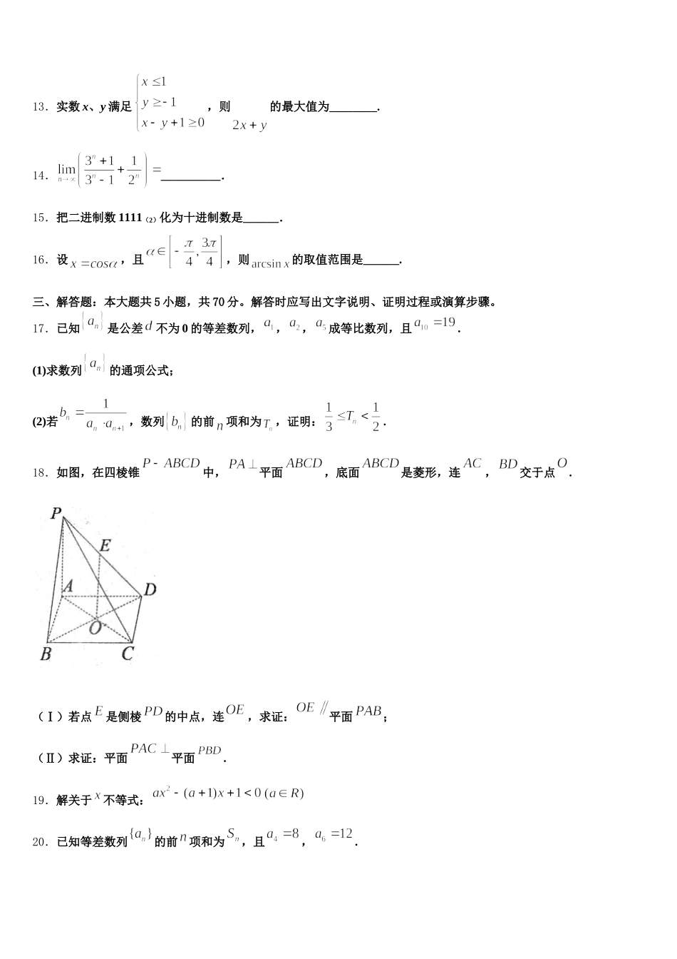 2025届新疆昌吉回族自治州昌吉州第二中学高一下数学期末质量检测模拟试题含解析_第3页