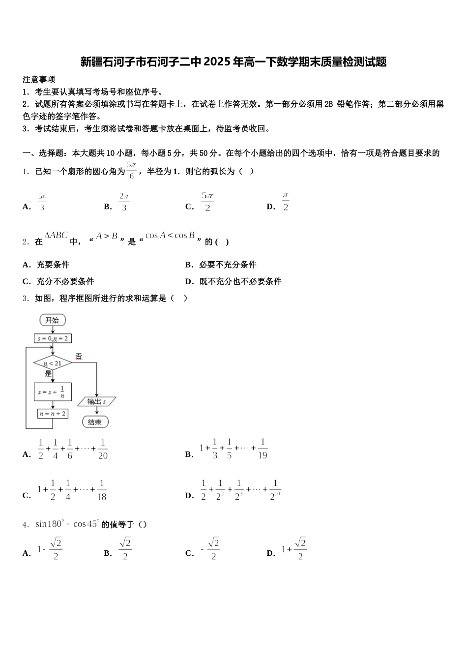新疆石河子市石河子二中2025年高一下数学期末质量检测试题含解析_第1页
