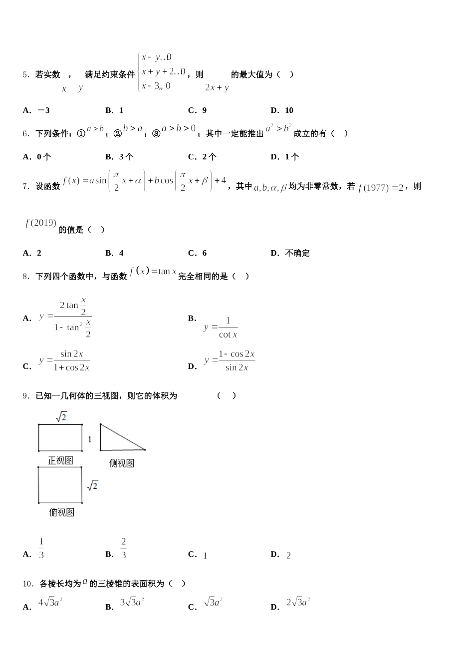 新疆石河子市石河子二中2025年高一下数学期末质量检测试题含解析_第2页