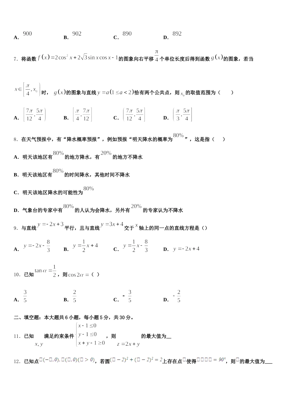 2024-2025学年新疆生产建设兵团五校数学高一第二学期期末学业水平测试模拟试题含解析_第2页