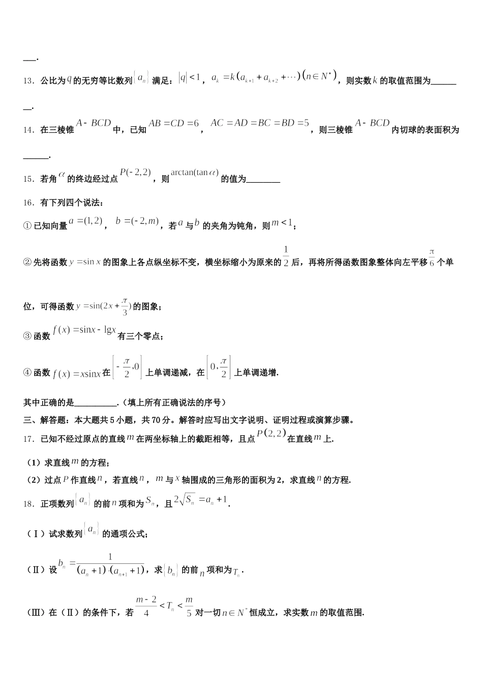 2024-2025学年新疆生产建设兵团五校数学高一第二学期期末学业水平测试模拟试题含解析_第3页