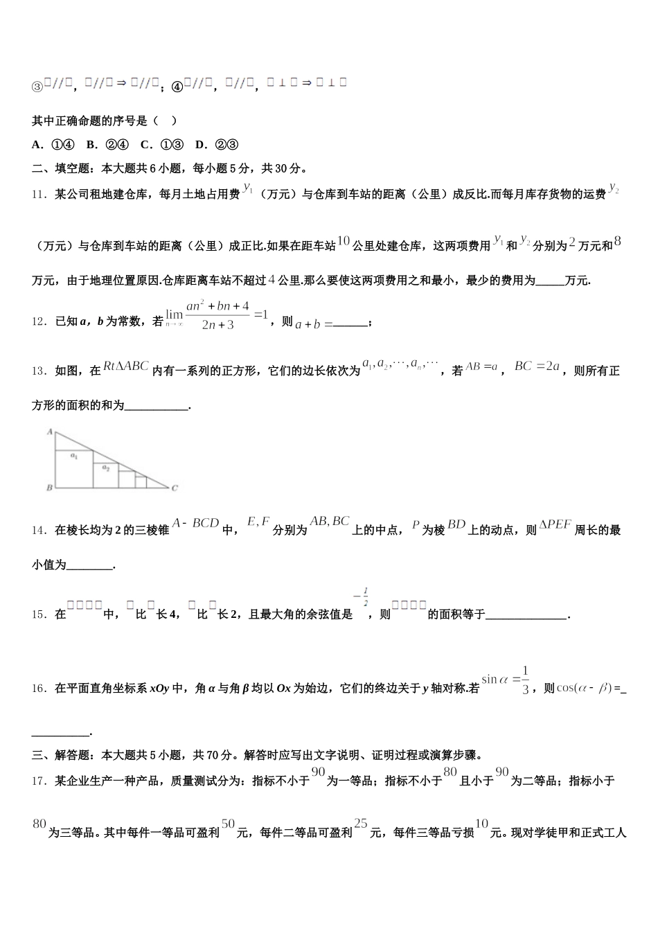 新疆阿克苏地区阿瓦提县第四中学2025年数学高一第二学期期末质量检测试题含解析_第3页