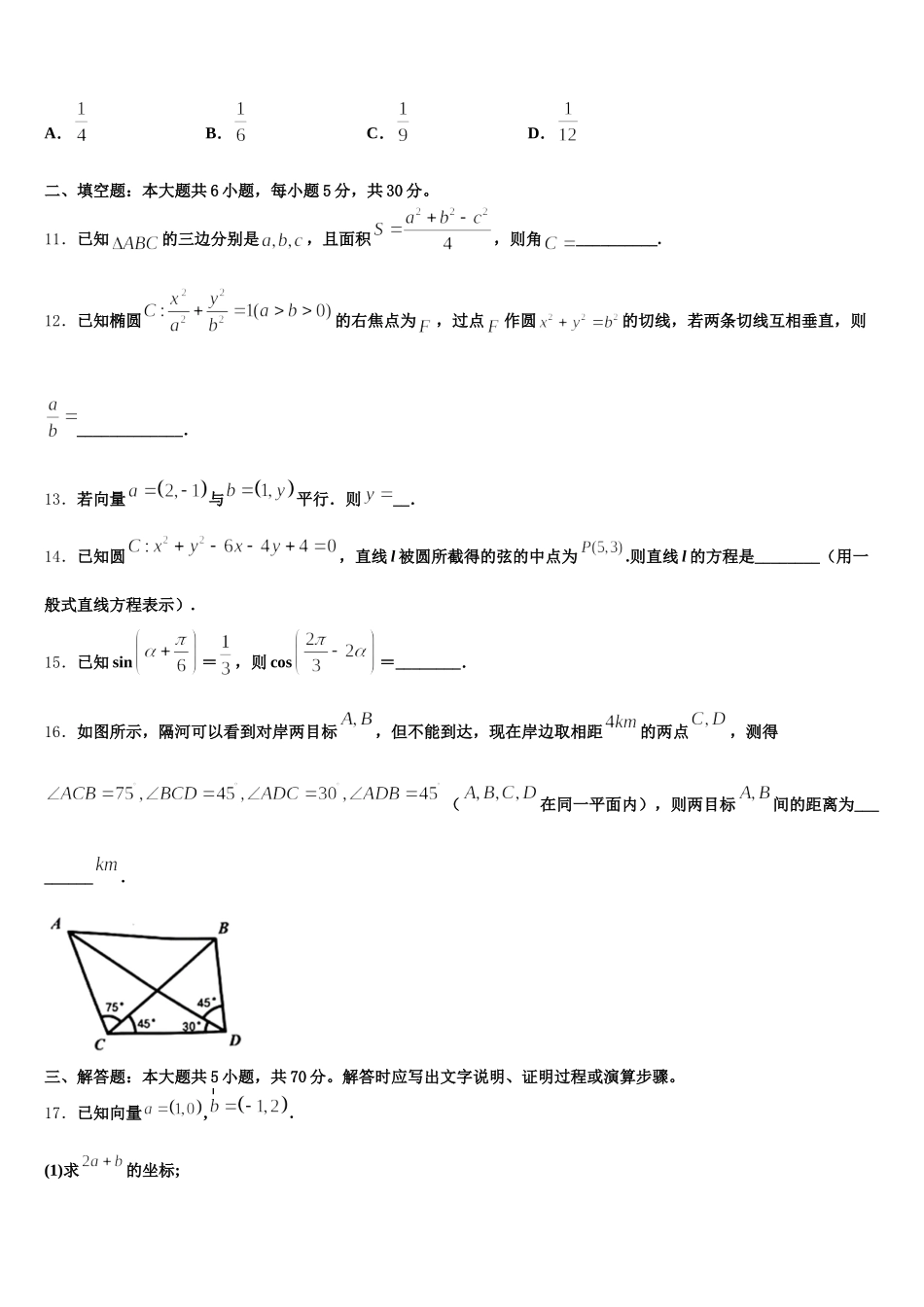 2025届新疆维吾尔自治区阿克苏市高级中学高一下数学期末调研模拟试题含解析_第3页