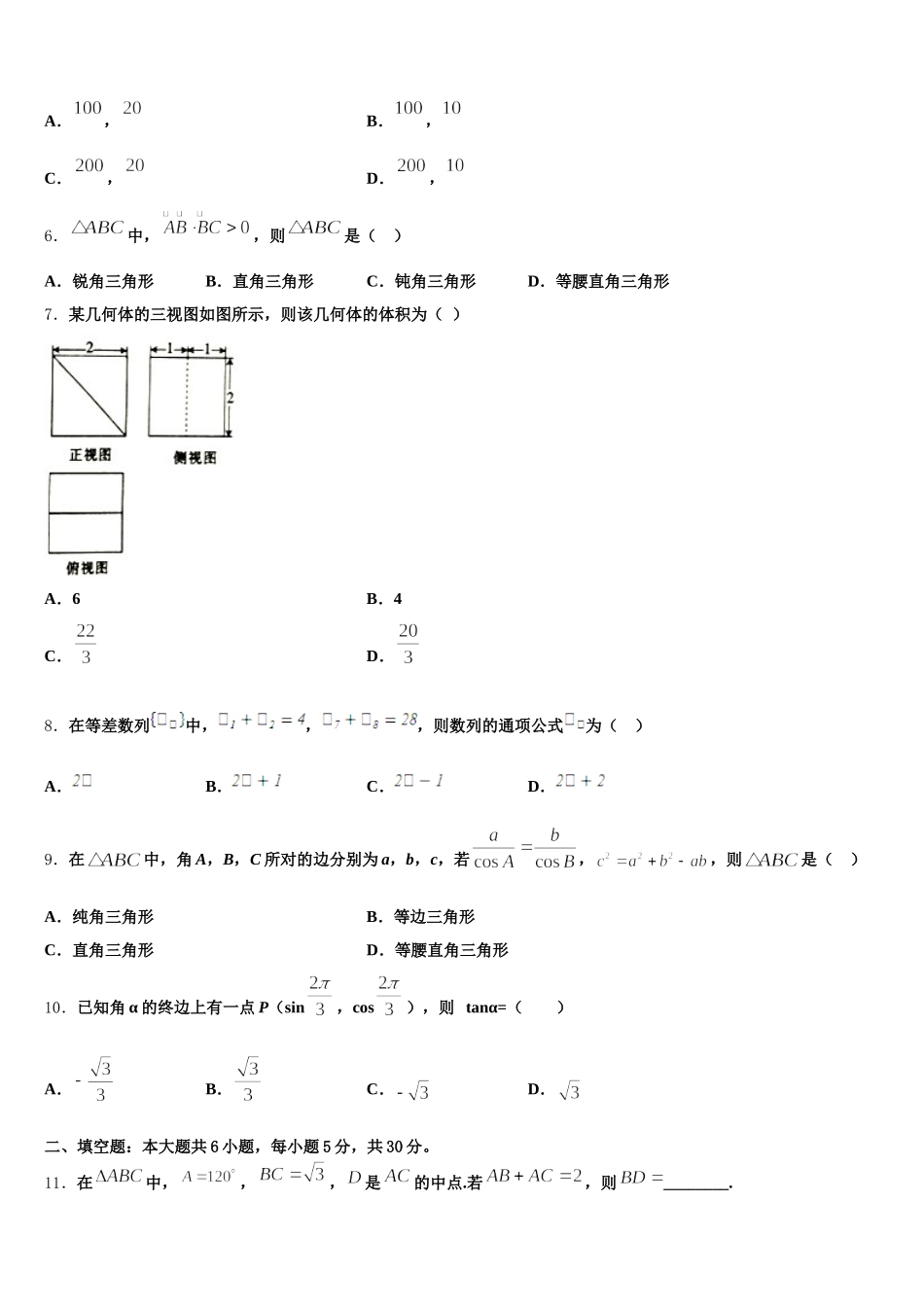 新疆吐鲁番市高昌区第二中学2024-2025学年高一数学第二学期期末检测试题含解析_第2页