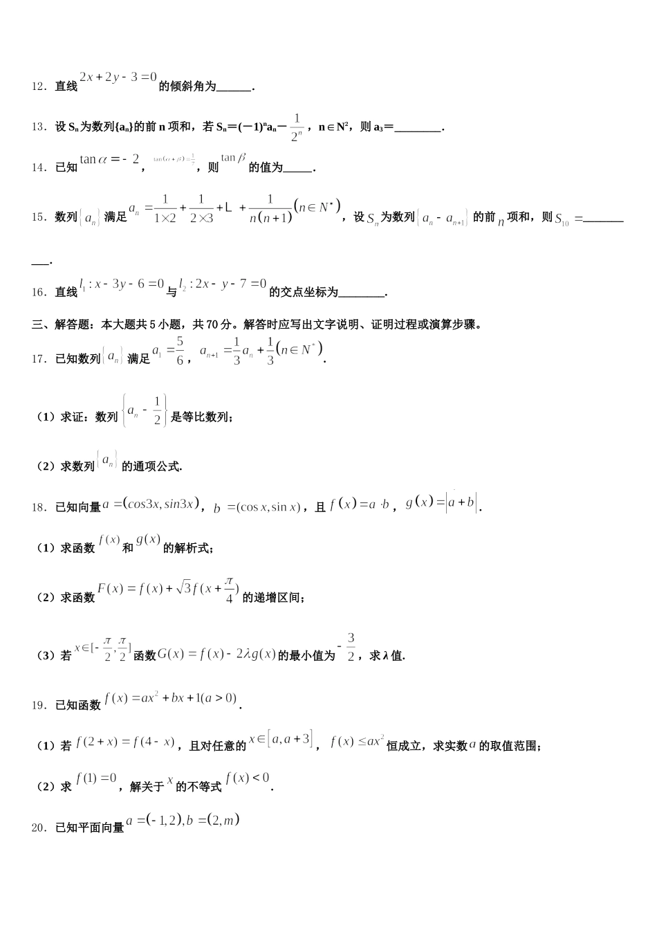 新疆吐鲁番市高昌区第二中学2024-2025学年高一数学第二学期期末检测试题含解析_第3页