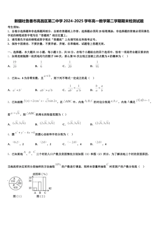 新疆吐鲁番市高昌区第二中学2024-2025学年高一数学第二学期期末检测试题含解析
