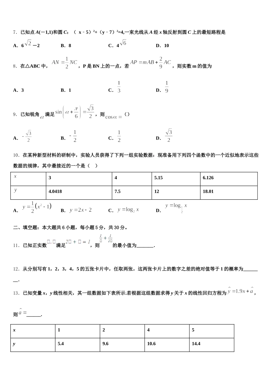 2025年新疆新师大附中高一下数学期末学业质量监测试题含解析_第2页