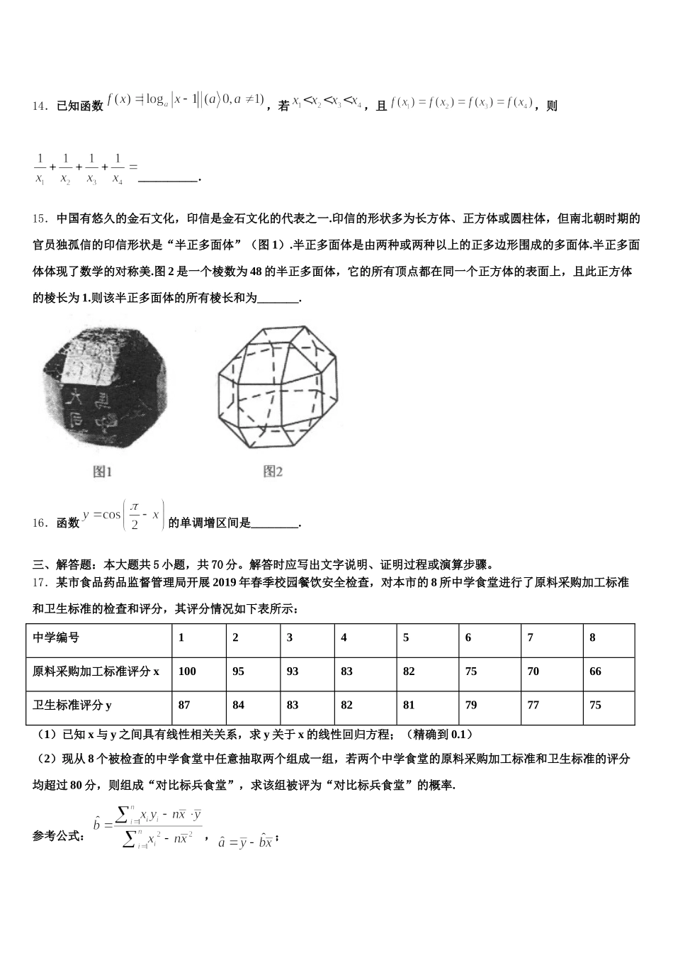 2025年新疆新师大附中高一下数学期末学业质量监测试题含解析_第3页