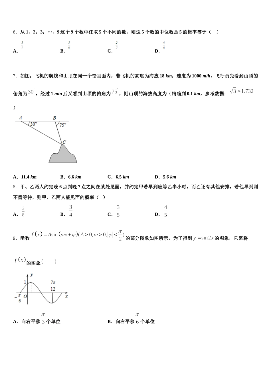 新疆喀什地区巴楚县第一中学2024-2025学年数学高一第二学期期末质量跟踪监视模拟试题含解析_第2页