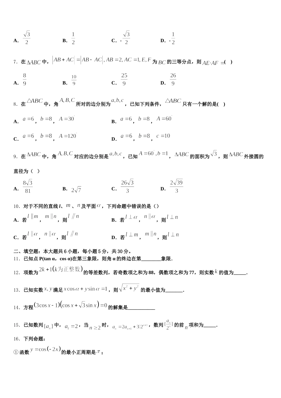 2025年新疆维吾尔自治区普通高中高一数学第二学期期末复习检测试题含解析_第2页