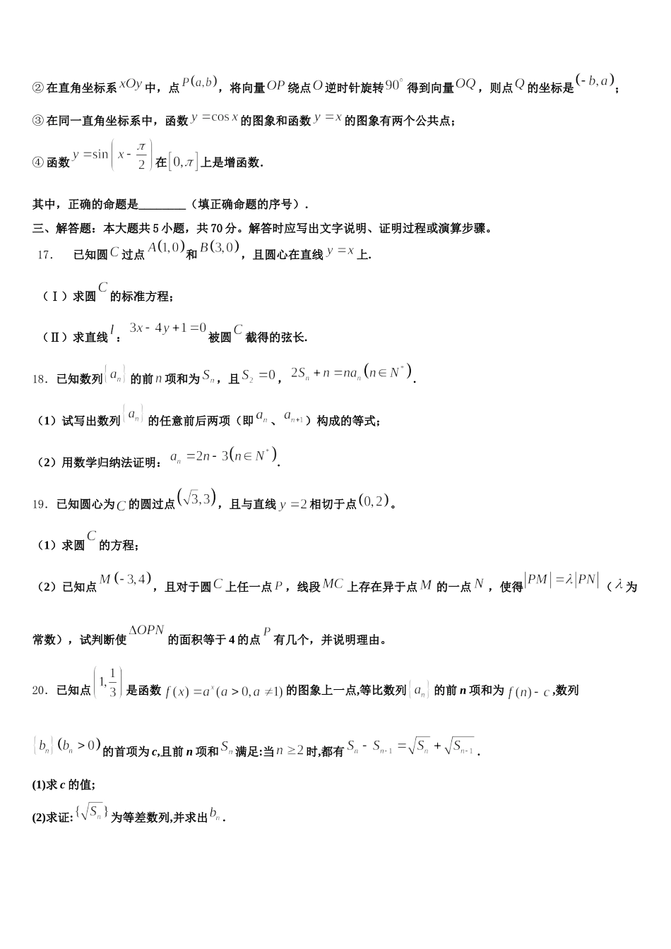 2025年新疆维吾尔自治区普通高中高一数学第二学期期末复习检测试题含解析_第3页