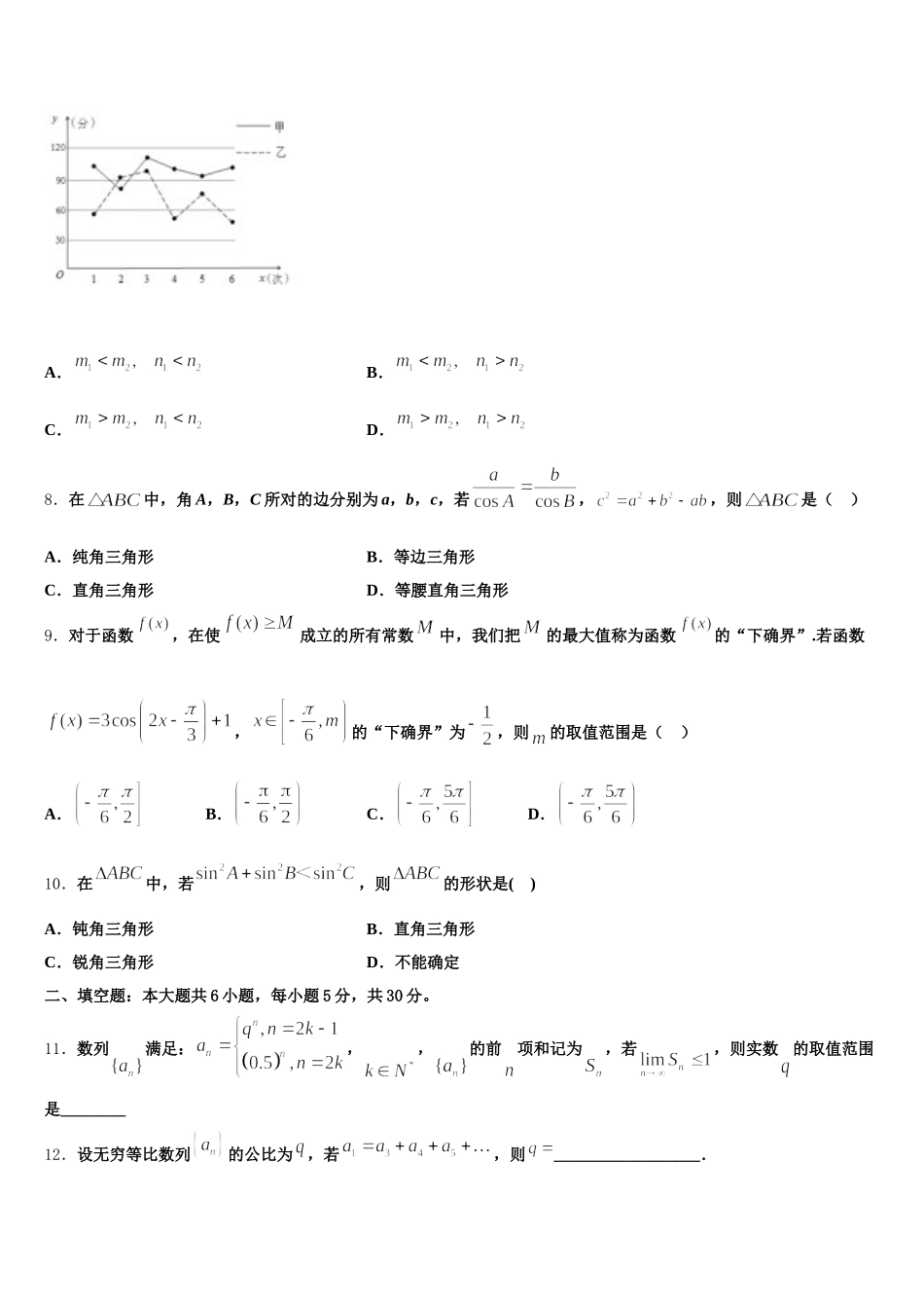 2025年乌鲁木齐市第101中学数学高一下期末检测试题含解析_第2页