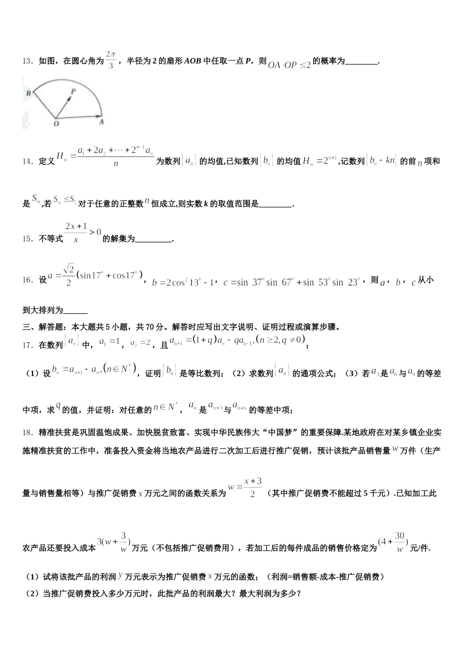 2025年乌鲁木齐市第101中学数学高一下期末检测试题含解析_第3页