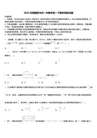 2025年新疆奎屯市一中数学高一下期末调研试题含解析