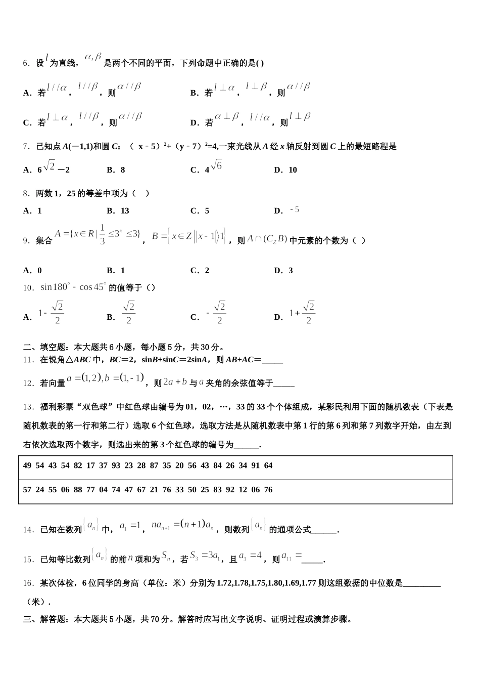 新疆哈密市石油高级中学2025届高一数学第二学期期末监测模拟试题含解析_第2页