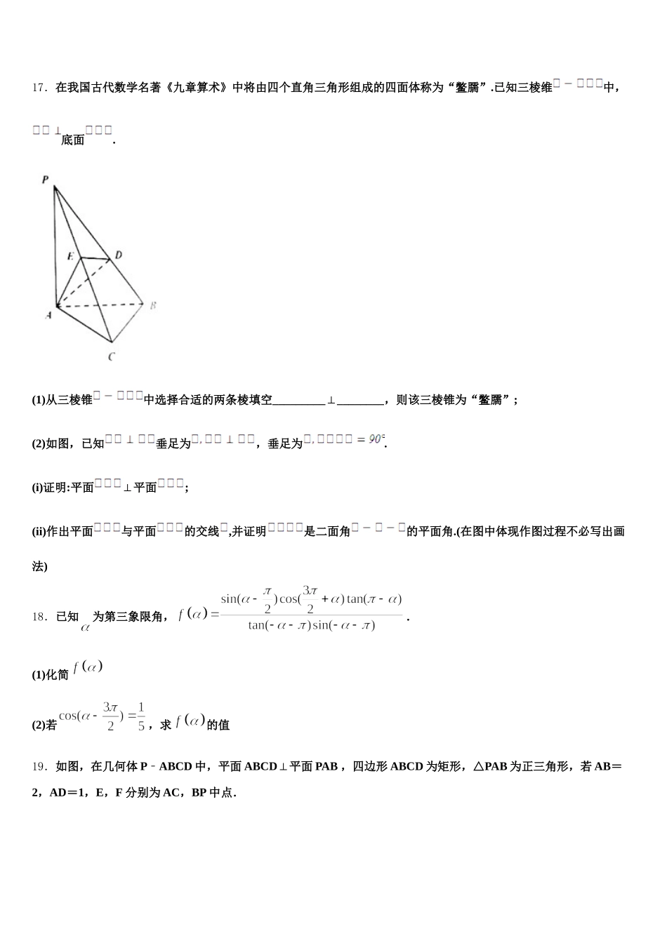 新疆哈密市石油高级中学2025届高一数学第二学期期末监测模拟试题含解析_第3页