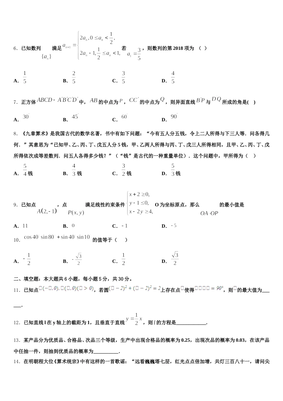 2024-2025学年新疆维吾尔自治区沙湾一中数学高一第二学期期末综合测试试题含解析_第2页
