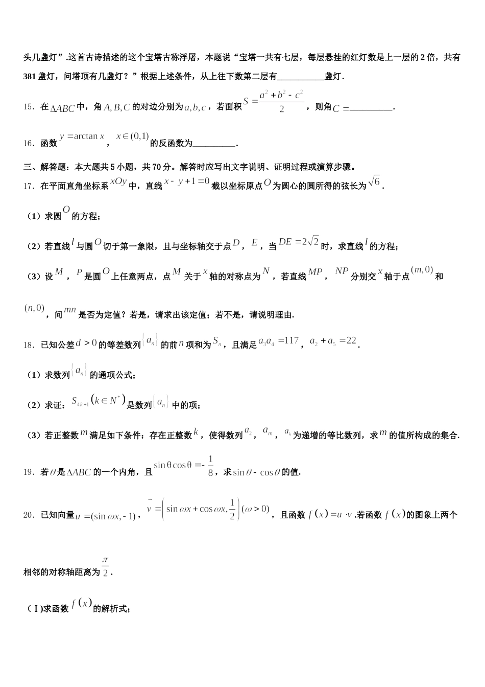 2024-2025学年新疆维吾尔自治区沙湾一中数学高一第二学期期末综合测试试题含解析_第3页