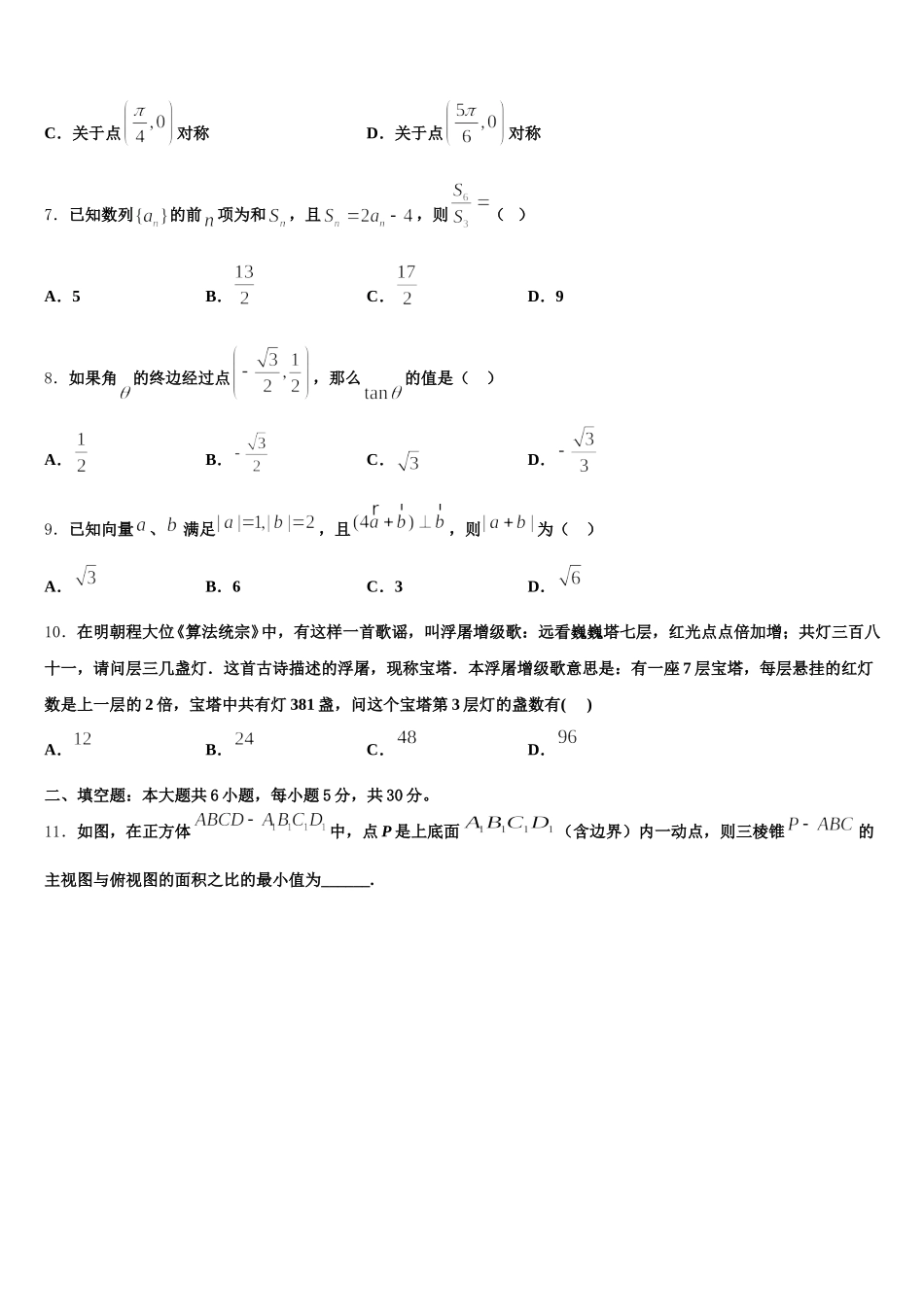 2025年新疆石河子市石河子二中数学高一下期末经典模拟试题含解析_第2页