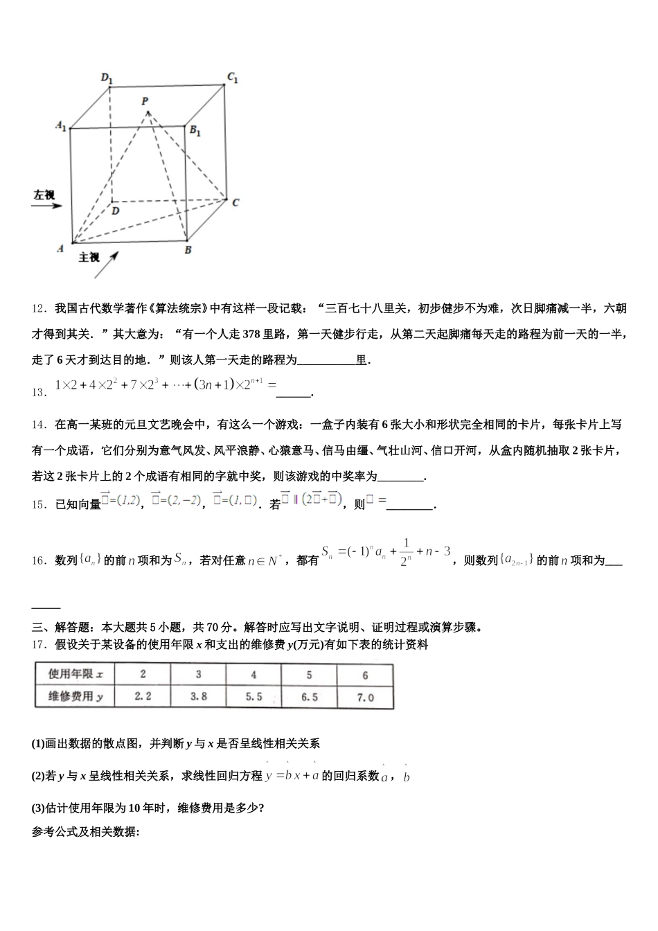 2025年新疆石河子市石河子二中数学高一下期末经典模拟试题含解析_第3页