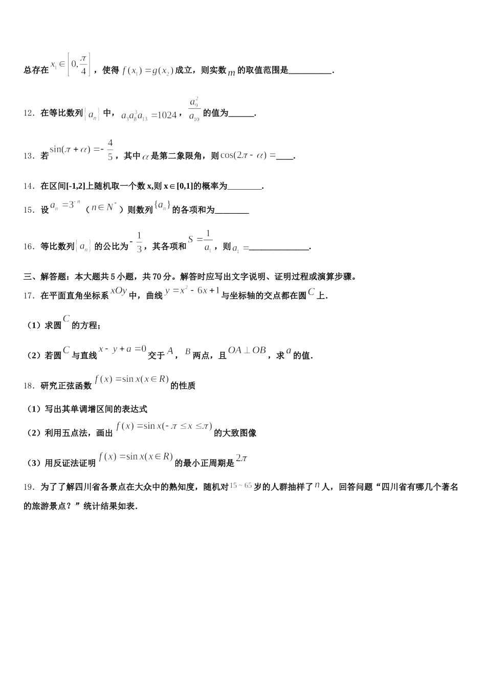 2025年新疆沙湾一中数学高一第二学期期末预测试题含解析_第3页