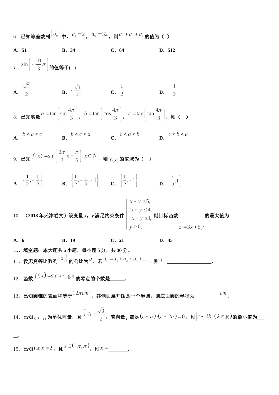 新疆喀什第二中学2025届高一数学第二学期期末质量跟踪监视试题含解析_第2页