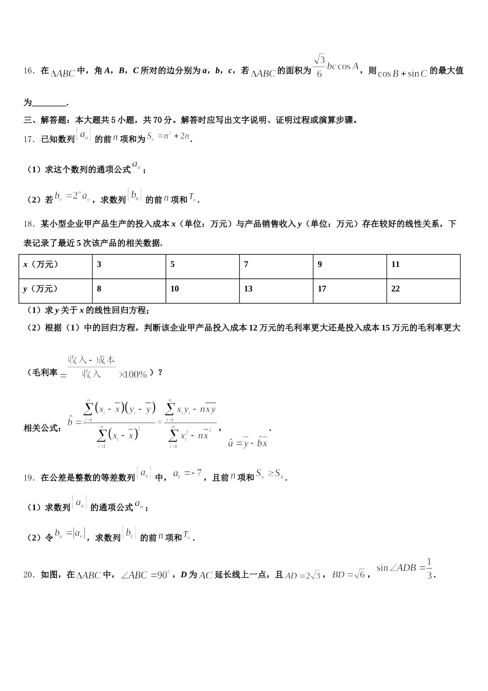 新疆喀什第二中学2025届高一数学第二学期期末质量跟踪监视试题含解析_第3页
