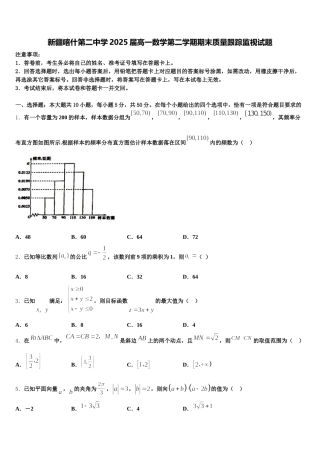 新疆喀什第二中学2025届高一数学第二学期期末质量跟踪监视试题含解析