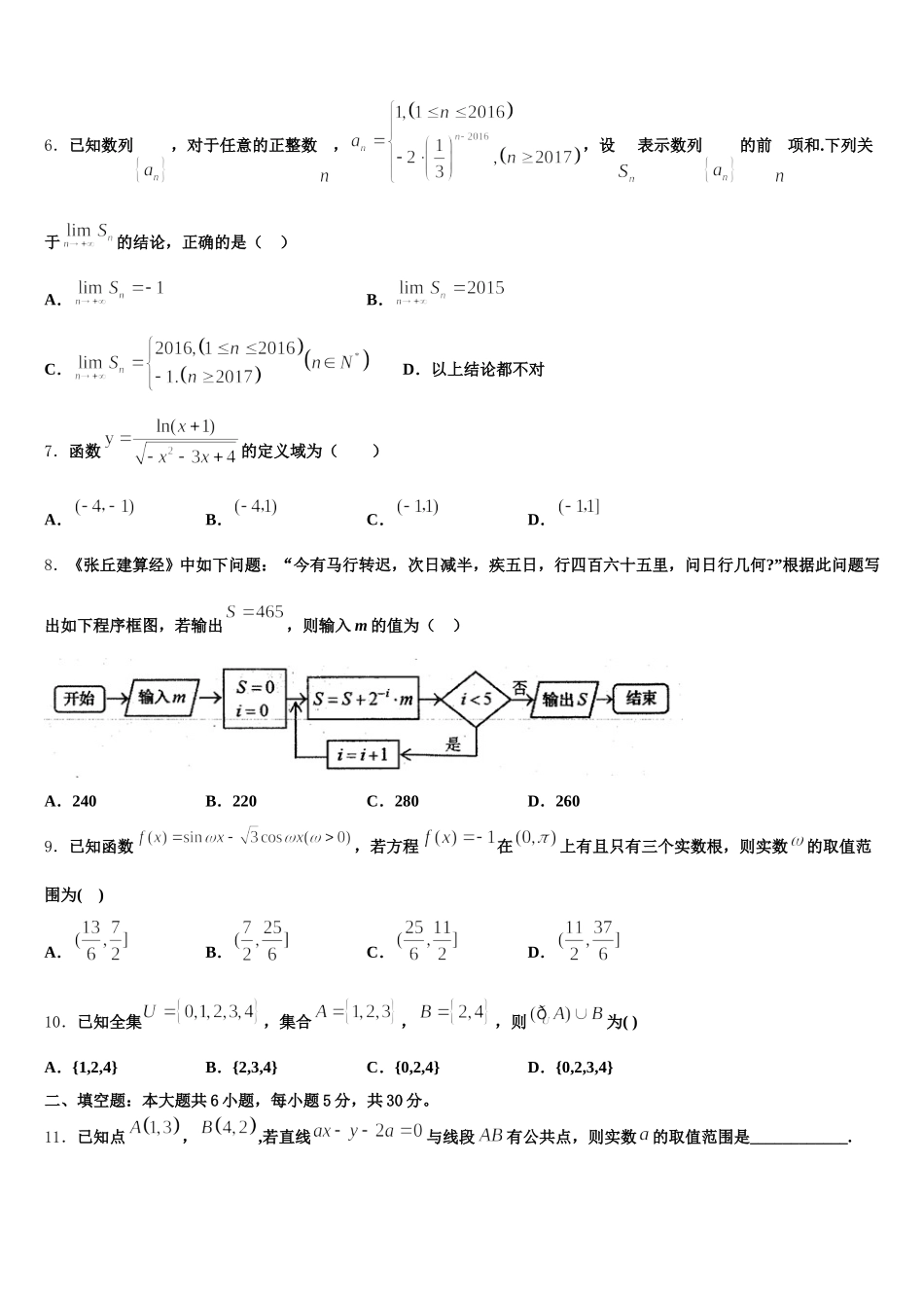 新疆维吾尔自治区昌吉市教育共同体四校2025年高一数学第二学期期末统考模拟试题含解析_第2页