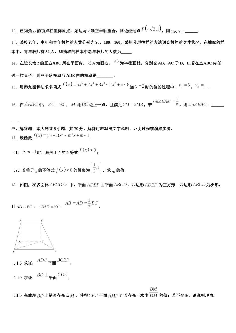 新疆维吾尔自治区昌吉市教育共同体四校2025年高一数学第二学期期末统考模拟试题含解析_第3页
