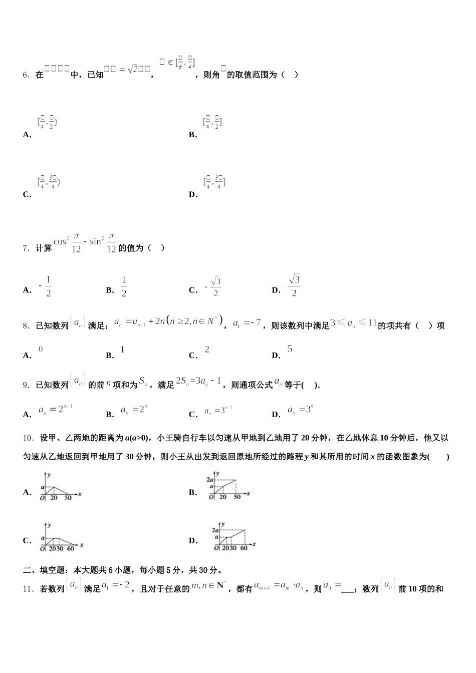 新疆自治区北大附中新疆分校2025年数学高一下期末检测模拟试题含解析_第2页