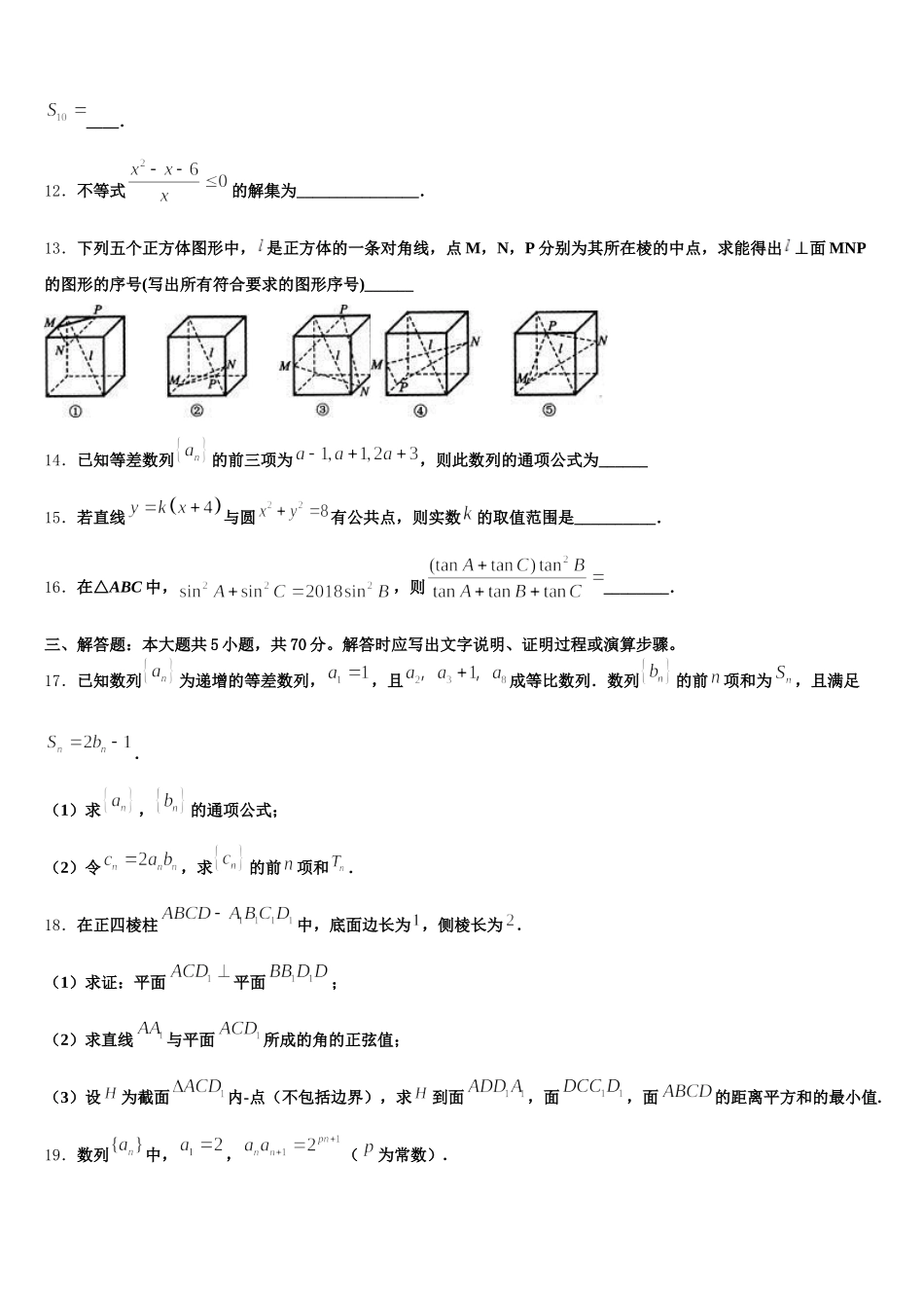 新疆自治区北大附中新疆分校2025年数学高一下期末检测模拟试题含解析_第3页
