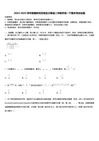 2024-2025学年新疆阿克苏地区沙雅县二中数学高一下期末考试试题含解析
