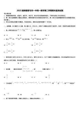2025届新疆奎屯市一中高一数学第二学期期末监测试题含解析