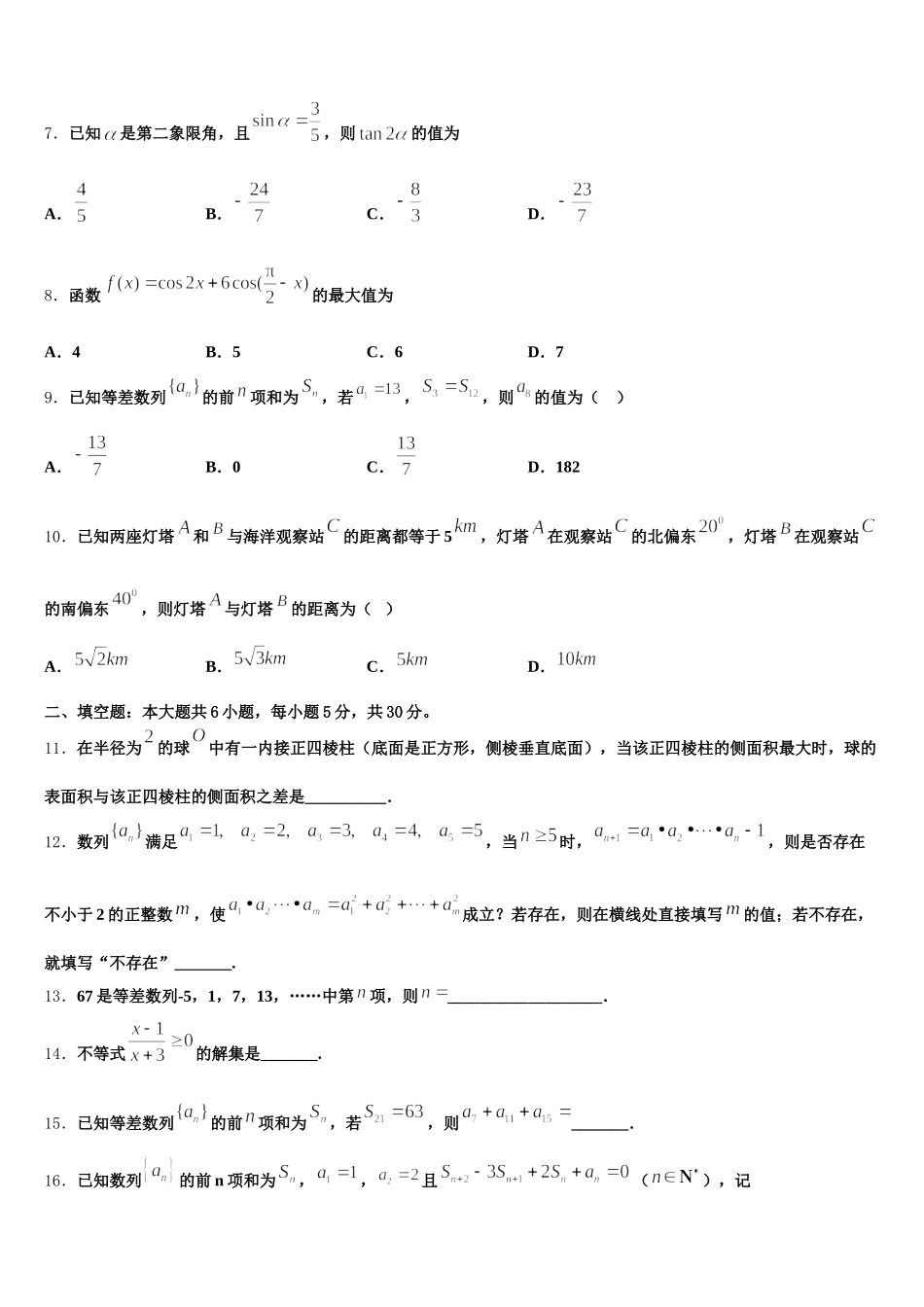 新疆生产建设兵团农八师一四三团第一中学2024-2025学年高一下数学期末复习检测试题含解析_第2页