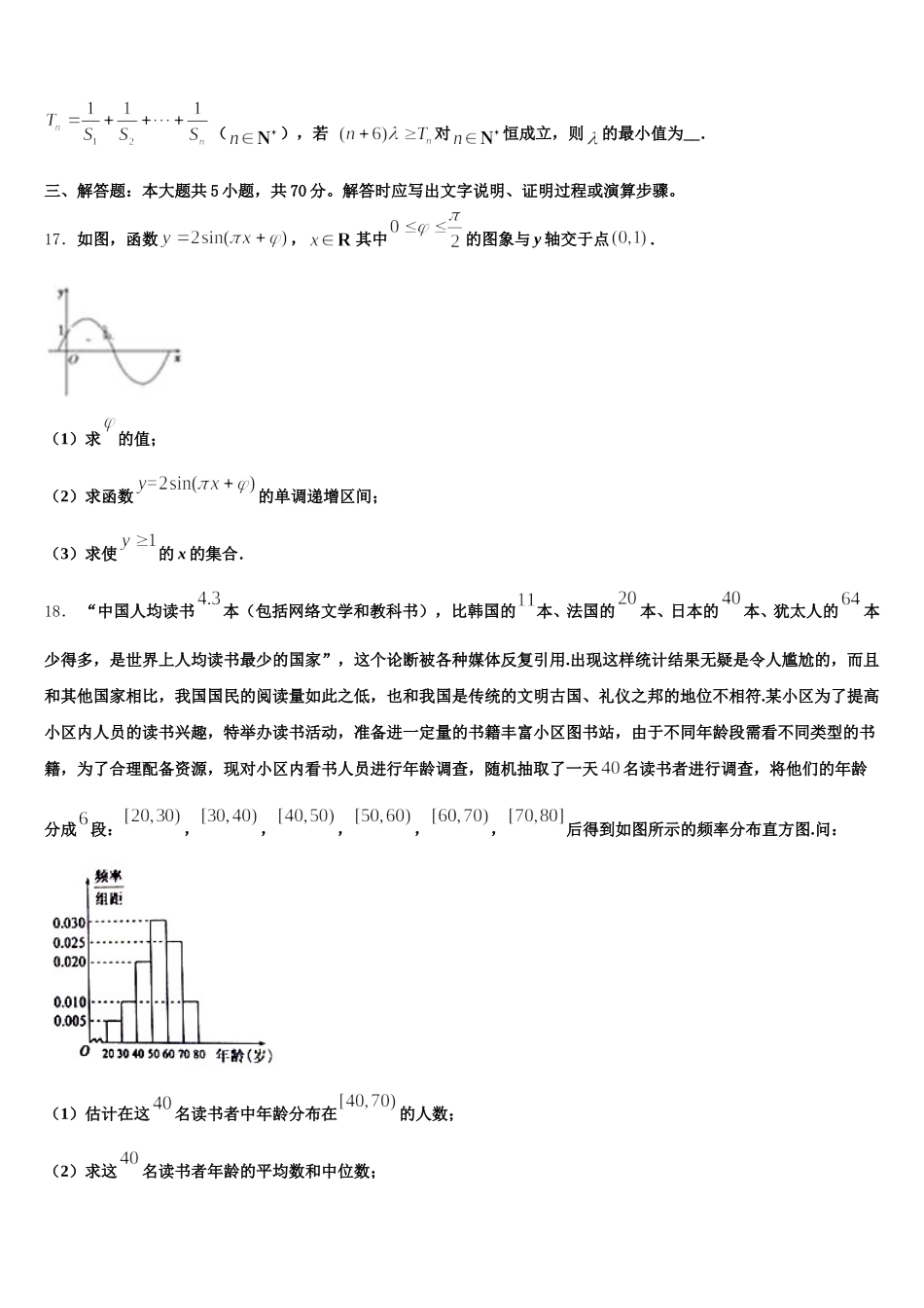 新疆生产建设兵团农八师一四三团第一中学2024-2025学年高一下数学期末复习检测试题含解析_第3页