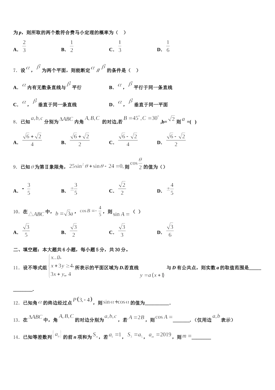 新疆生产建设兵团一师高中2024-2025学年高一下数学期末监测模拟试题含解析_第2页