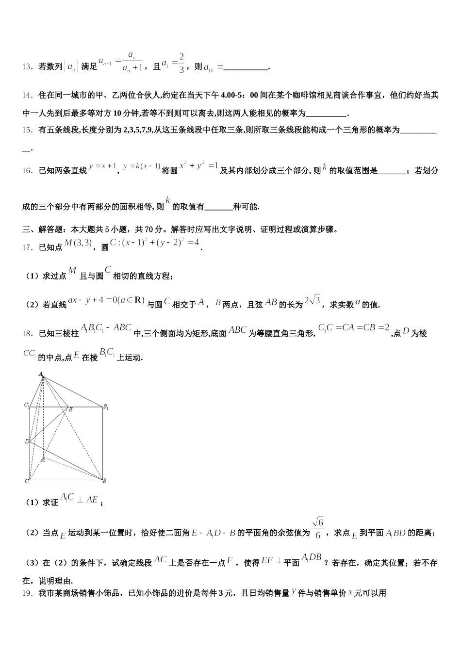 2025届新疆伊犁哈萨克自治州奎屯市第一高级中学高一数学第二学期期末质量跟踪监视模拟试题含解析_第3页