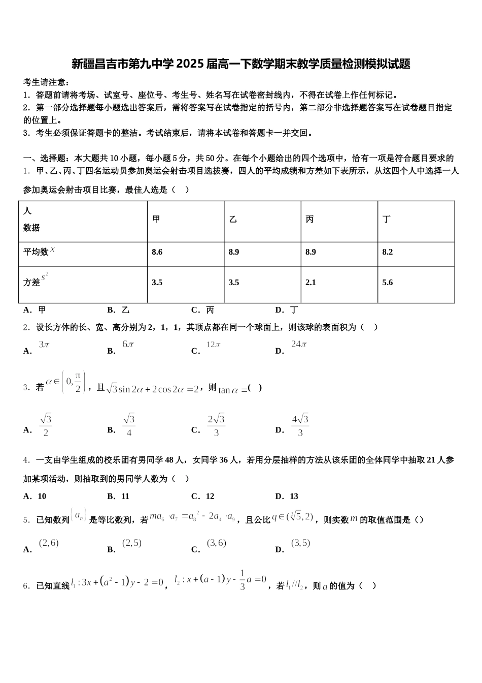 新疆昌吉市第九中学2025届高一下数学期末教学质量检测模拟试题含解析_第1页