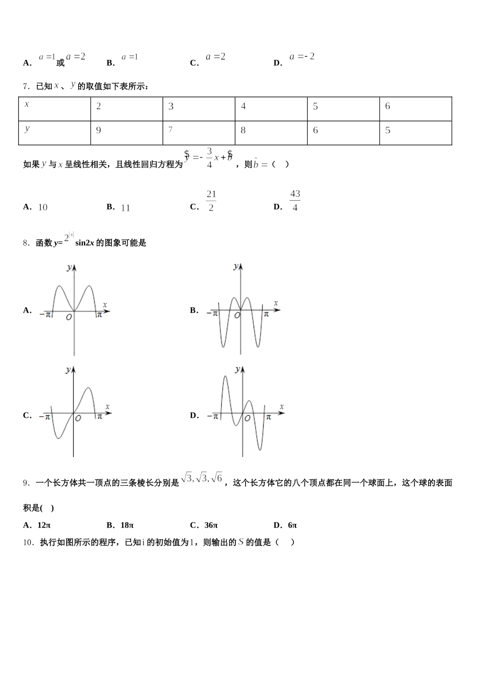 新疆昌吉市第九中学2025届高一下数学期末教学质量检测模拟试题含解析_第2页