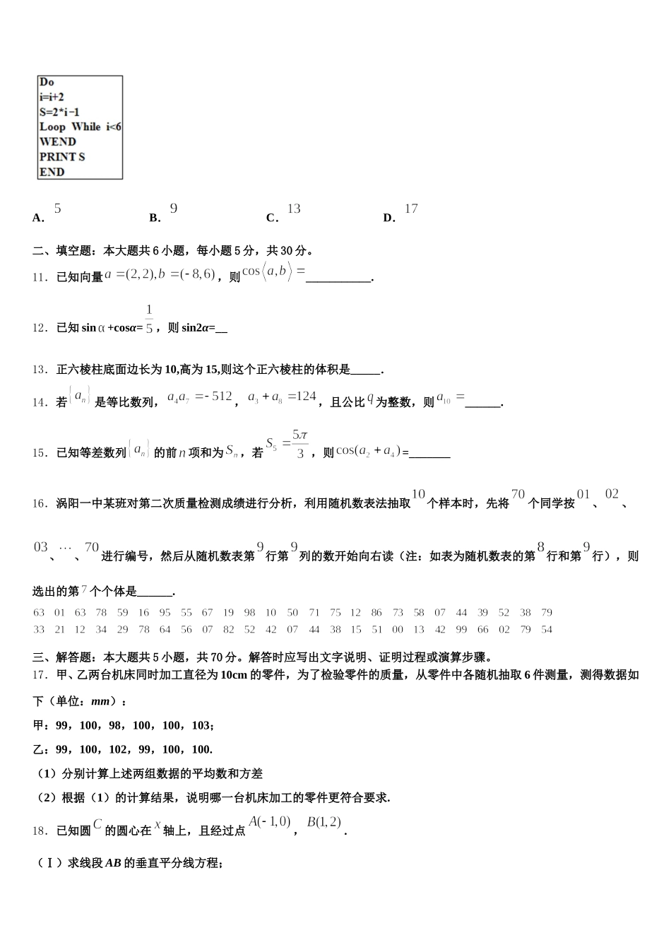 新疆昌吉市第九中学2025届高一下数学期末教学质量检测模拟试题含解析_第3页