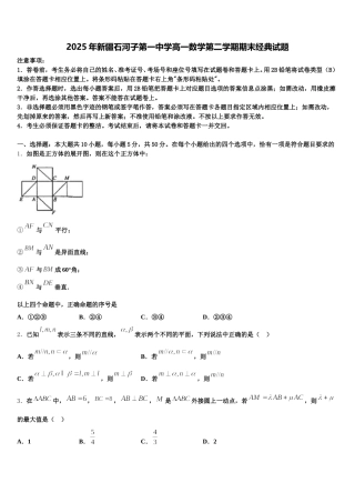 2025年新疆石河子第一中学高一数学第二学期期末经典试题含解析