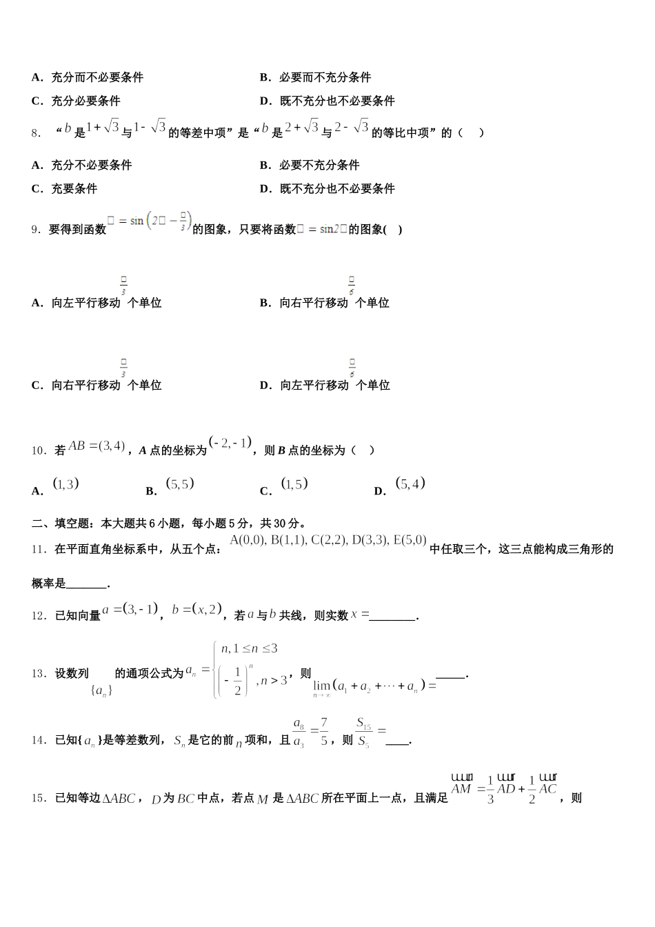 新疆疏勒县八一中学2025届数学高一第二学期期末联考试题含解析_第2页