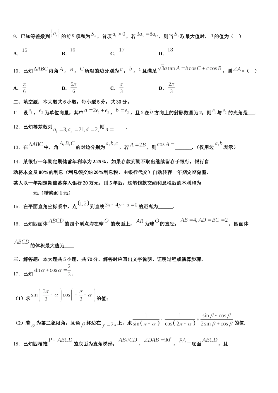 2025届新疆阿克苏地区乌什县二中高一数学第二学期期末经典试题含解析_第3页