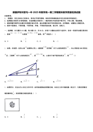新疆伊犁州奎屯一中 2025年数学高一第二学期期末教学质量检测试题含解析