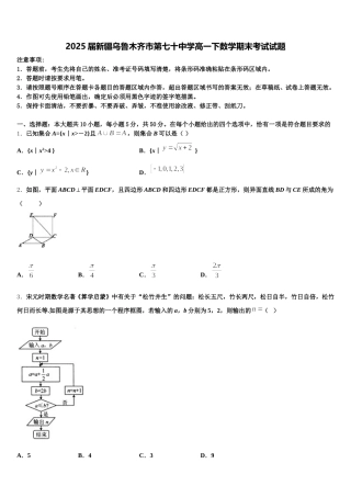 2025届新疆乌鲁木齐市第七十中学高一下数学期末考试试题含解析