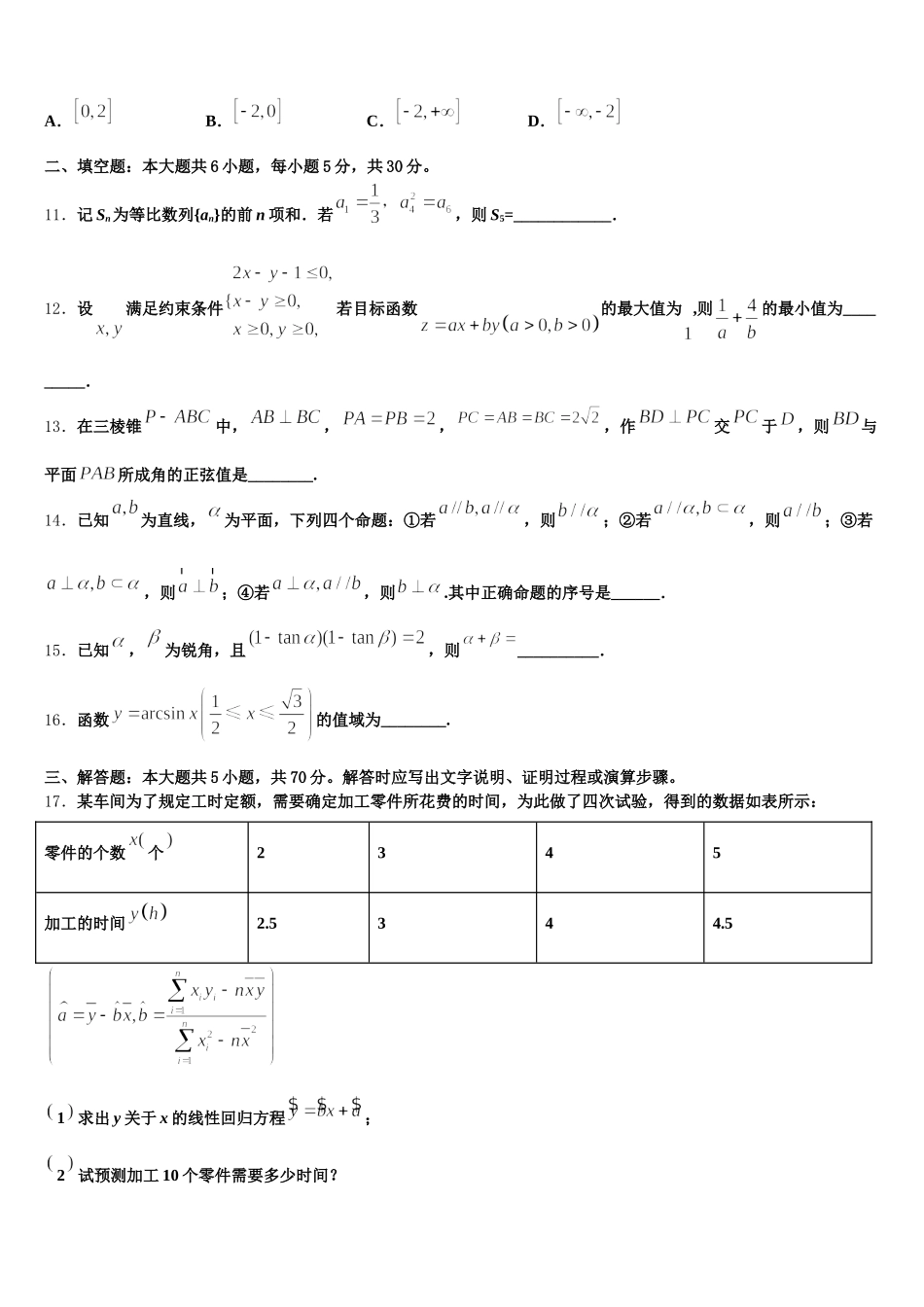新疆乌鲁木齐市2025年高一数学第二学期期末考试模拟试题含解析_第3页